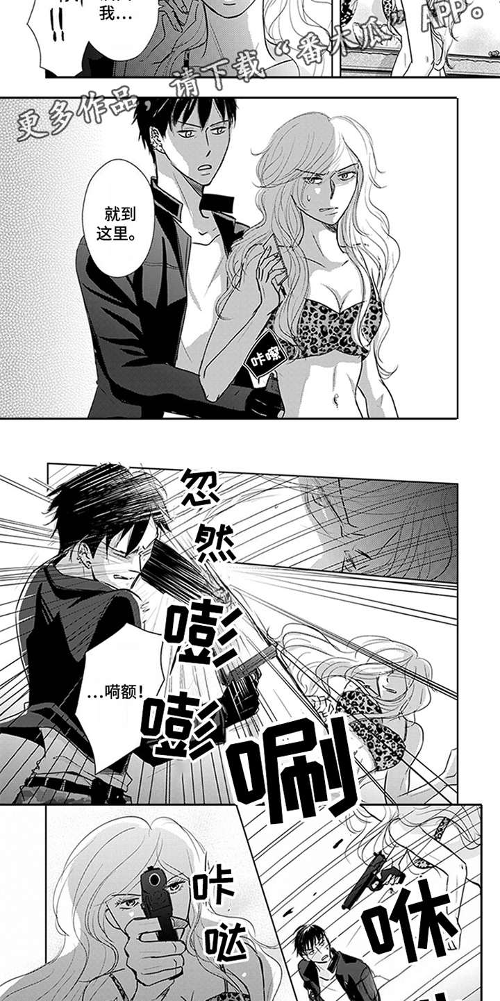 特别行动组 第4话 第14页