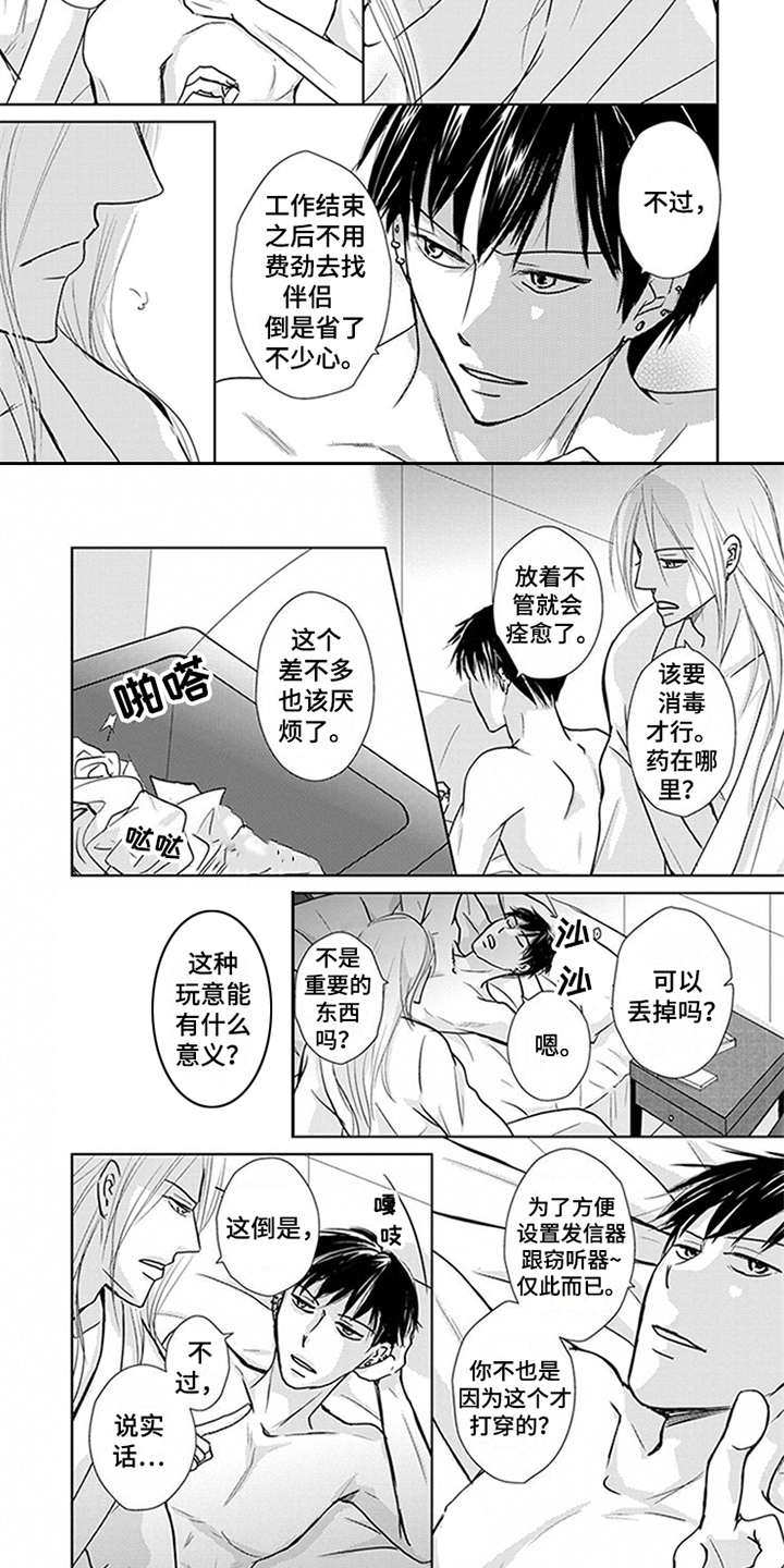 特别行动组 第3话 第11页