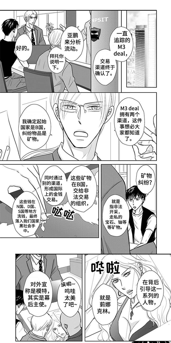 特别行动组 第3话 第14页