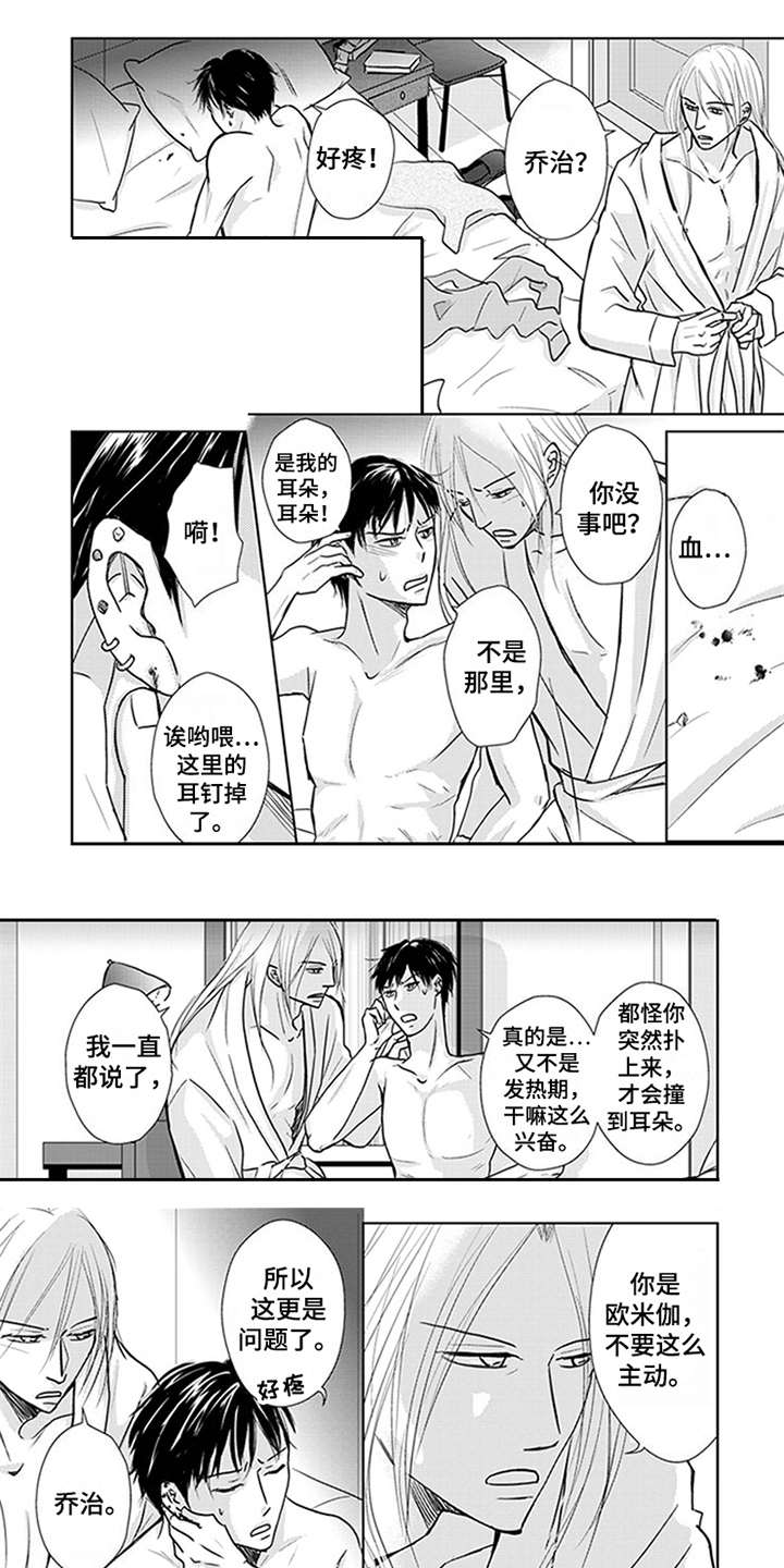 特别行动组 第3话 第10页