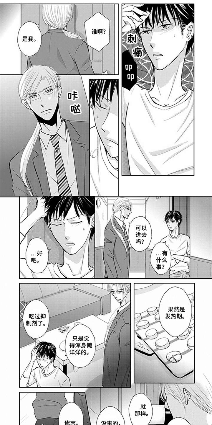 特别行动组 第2话 第16页