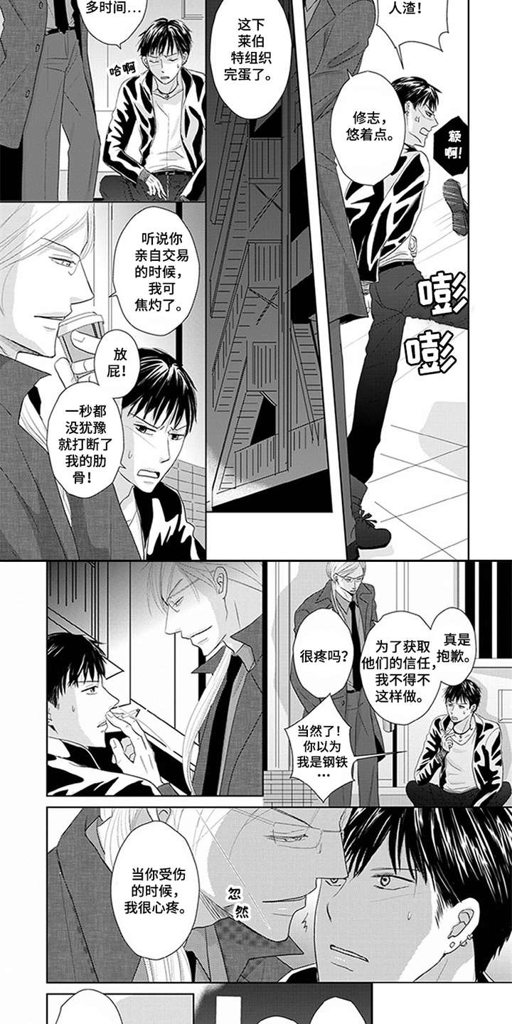 特别行动组 第1话 第14页