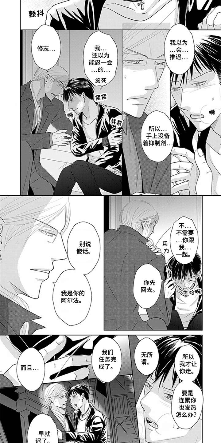 特别行动组 第1话 第17页