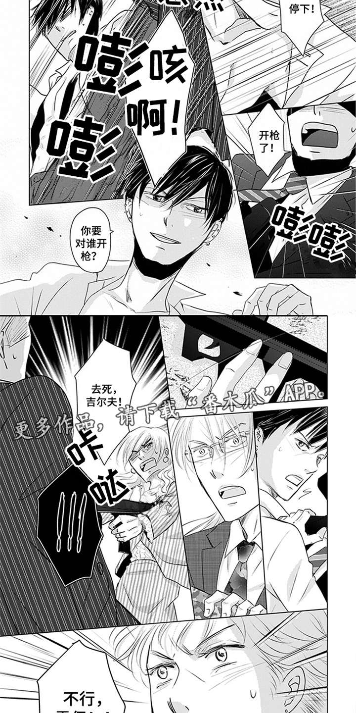 特别行动组 第25话 第15页