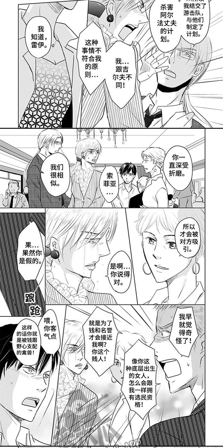 特别行动组 第25话 第18页