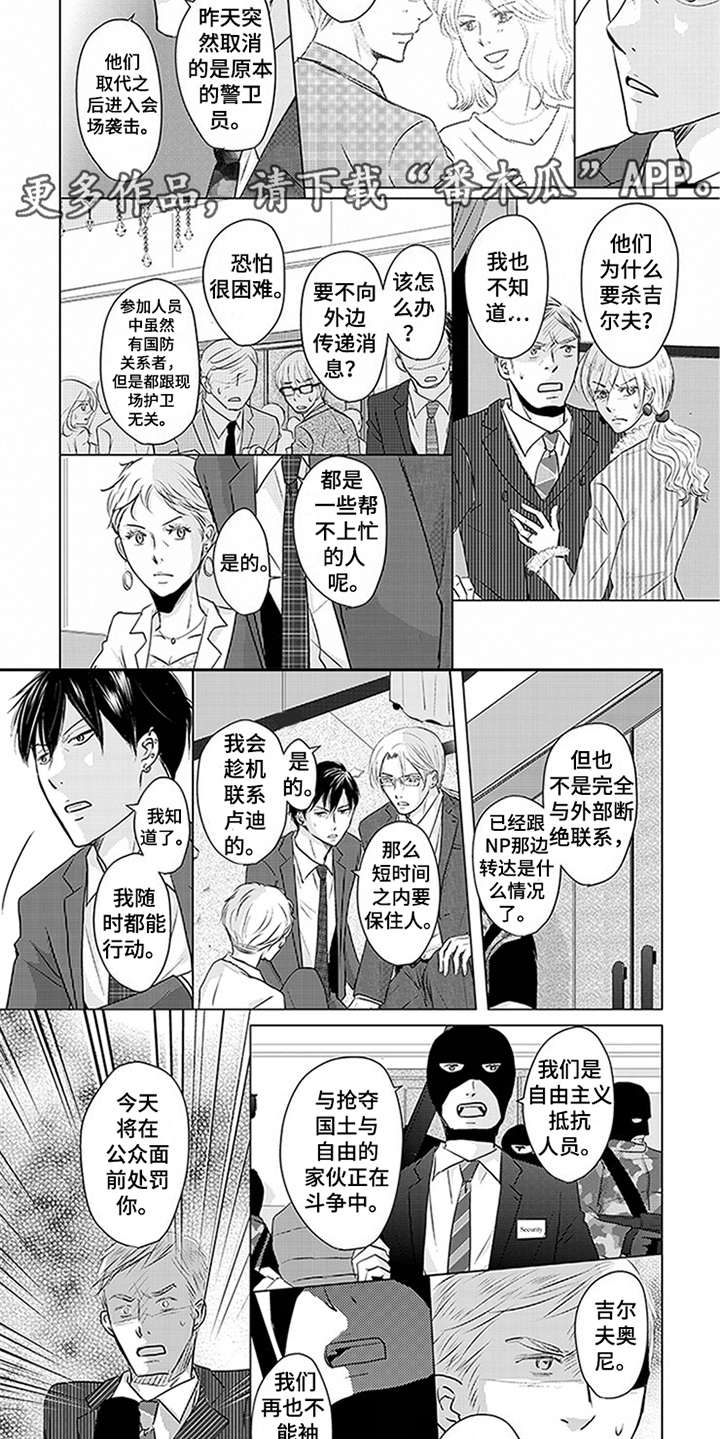 特别行动组 第24话 第10页
