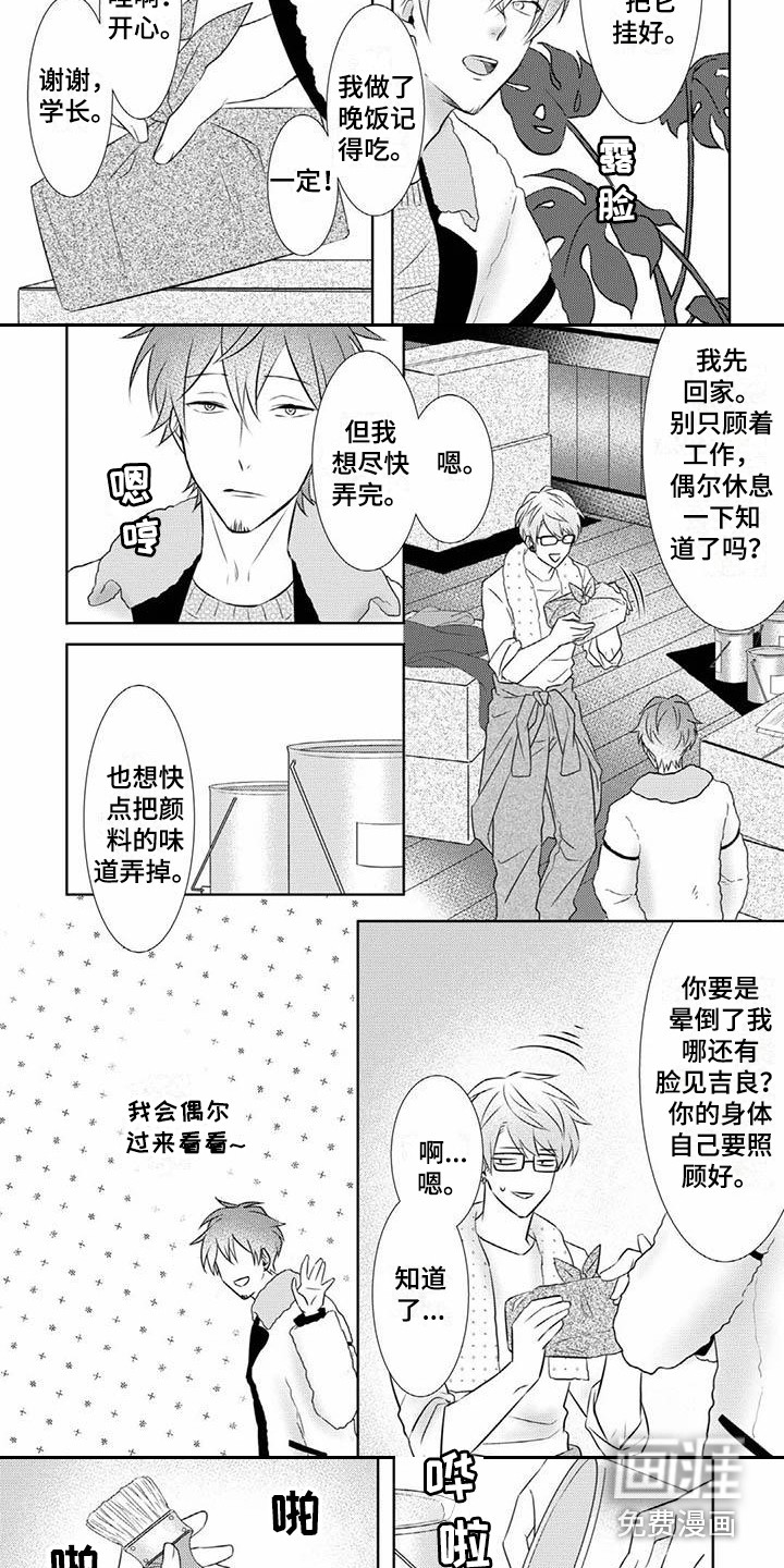 不见凋零 第13话 第4页