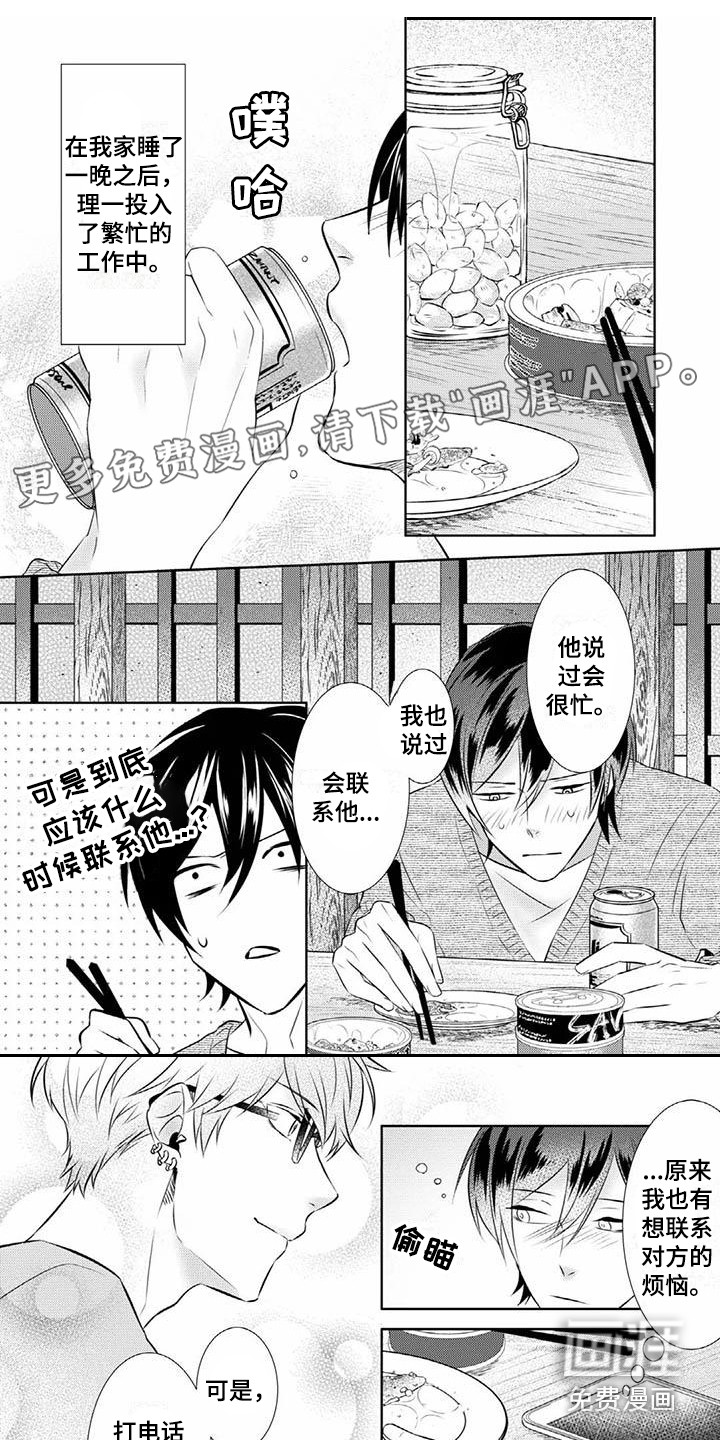 不见凋零 第12话 第1页