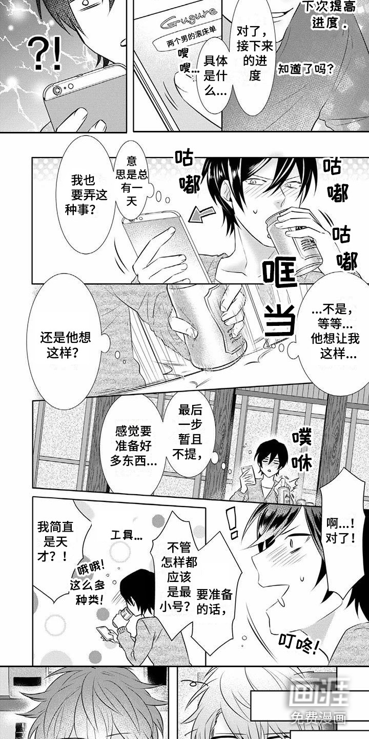 不见凋零 第12话 第3页