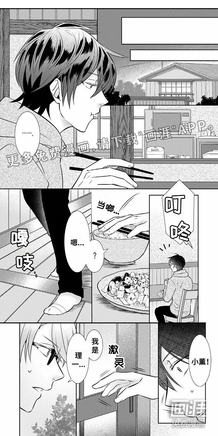 不见凋零 第10话 第1页