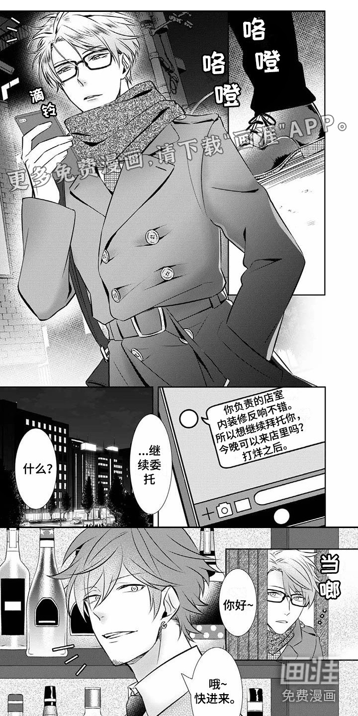 不见凋零 第9话 第1页