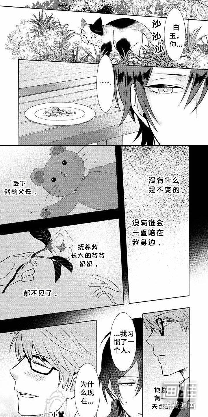 不见凋零 第9话 第5页