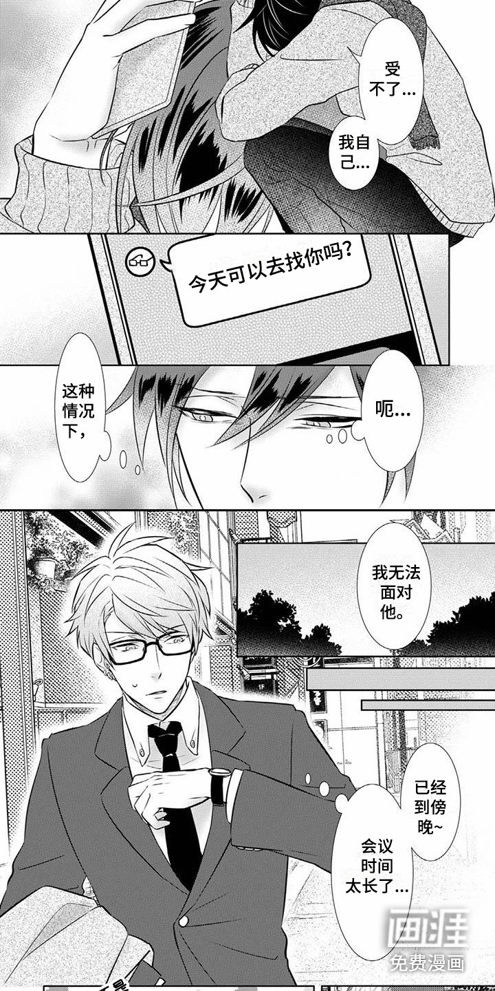 不见凋零 第9话 第7页