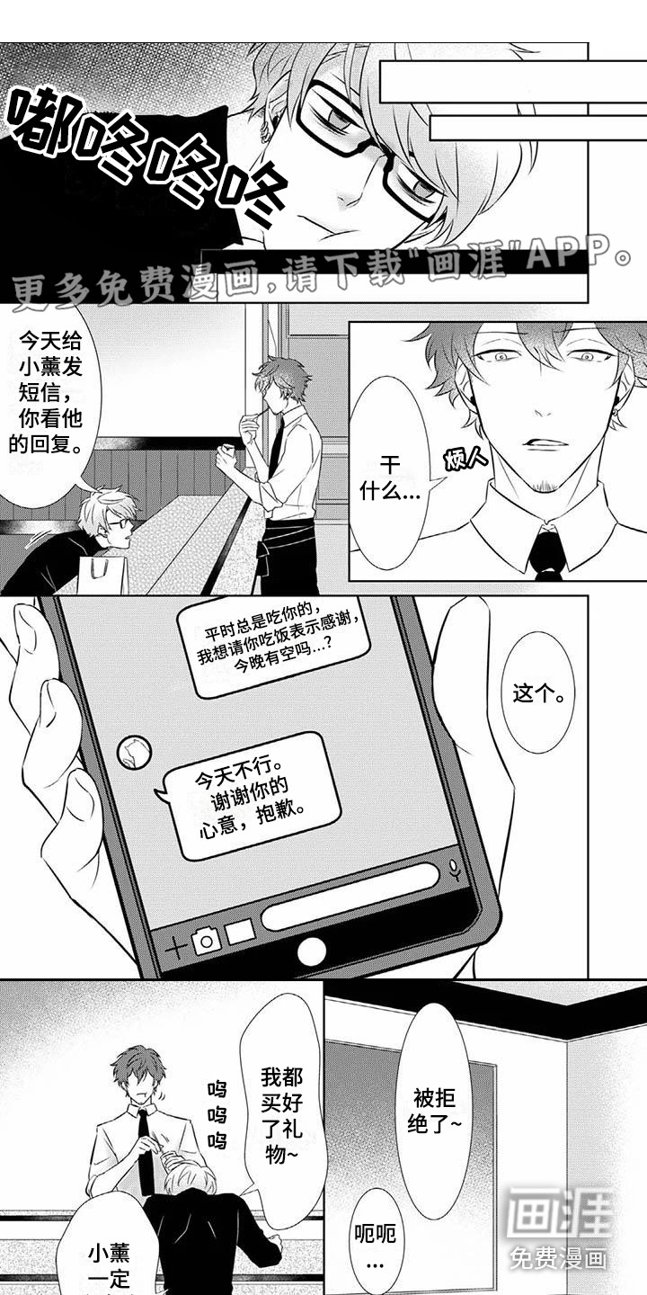 不见凋零 第8话 第1页