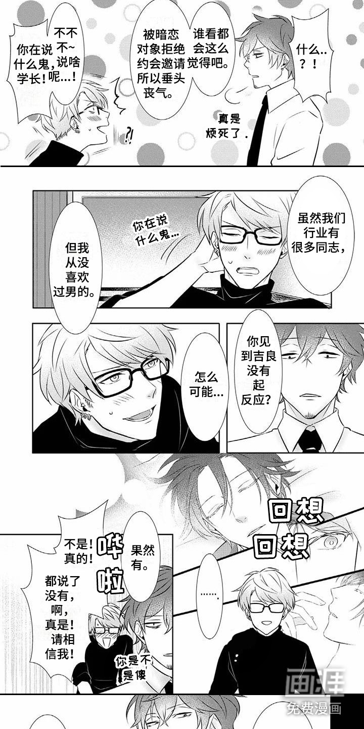不见凋零 第8话 第3页