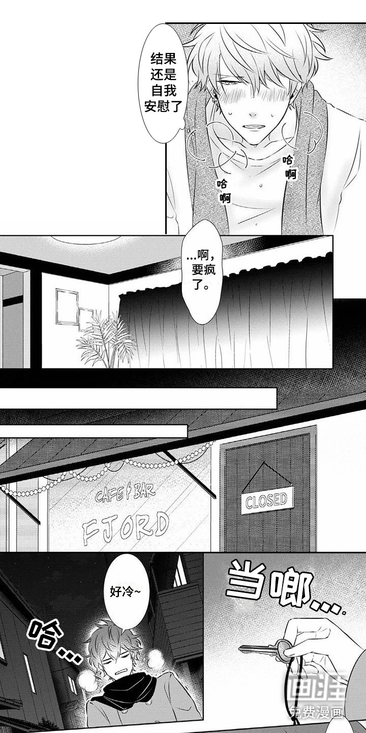 不见凋零 第8话 第6页
