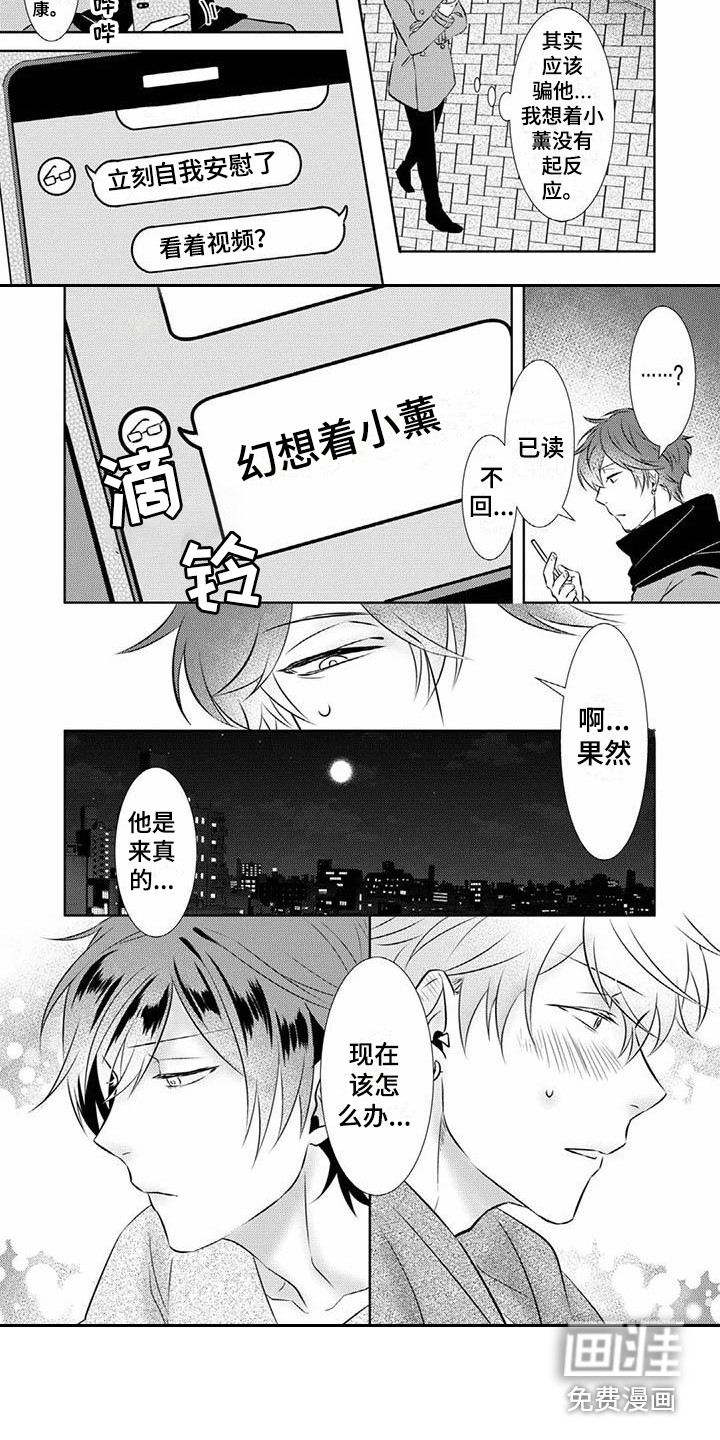 不见凋零 第8话 第8页