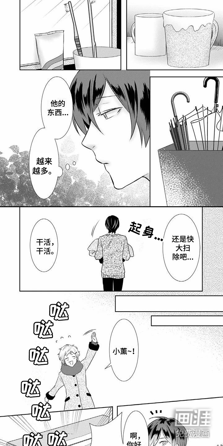 不见凋零 第7话 第2页