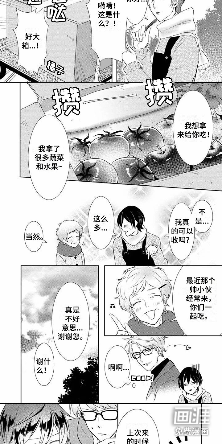 不见凋零 第7话 第3页
