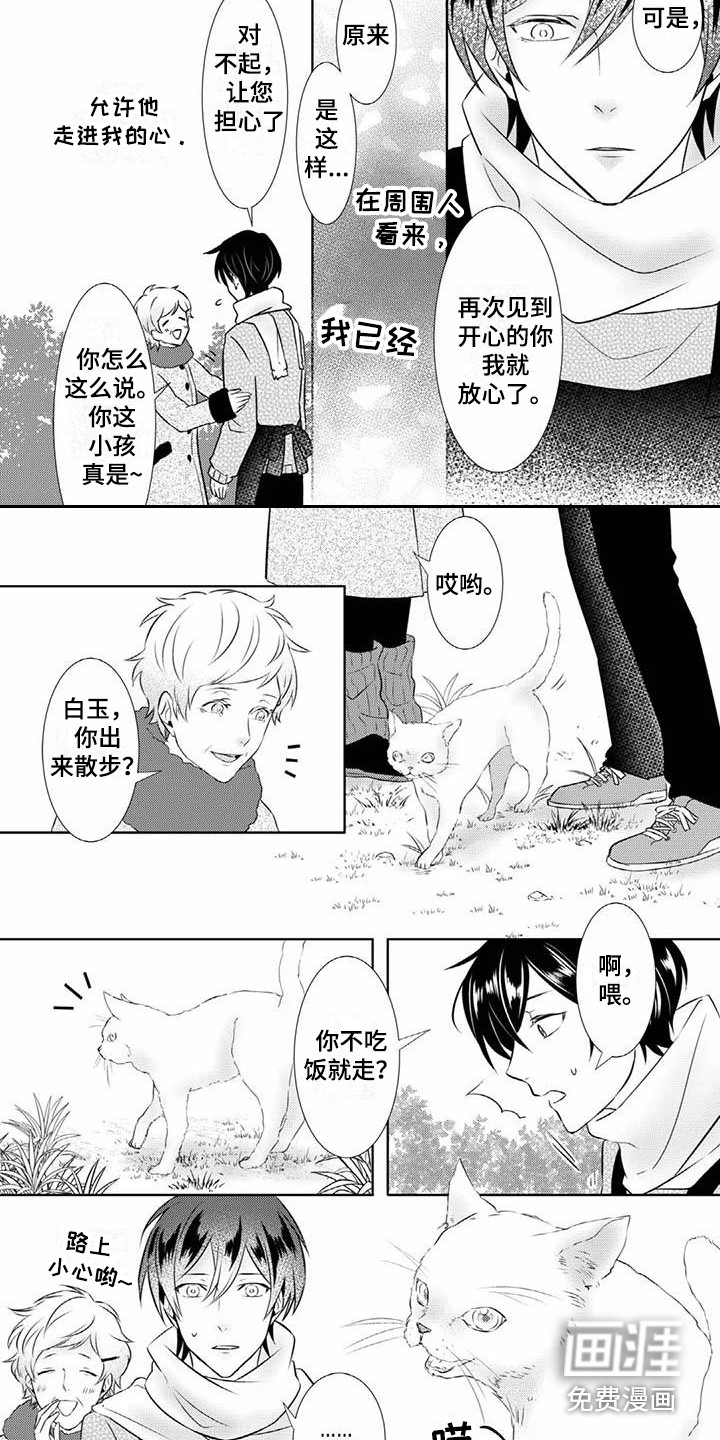 不见凋零 第7话 第5页