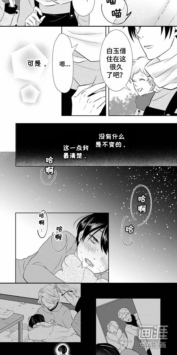 不见凋零 第7话 第6页