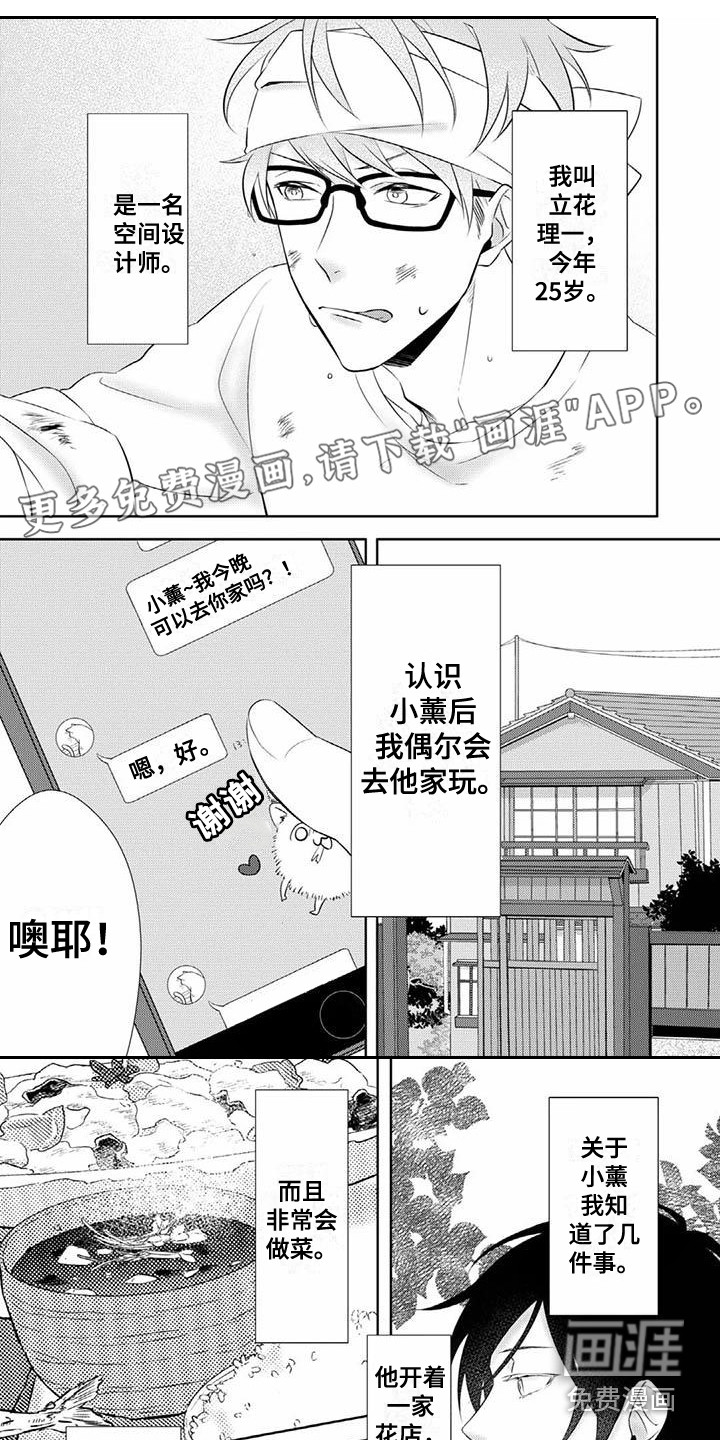 不见凋零 第5话 第1页