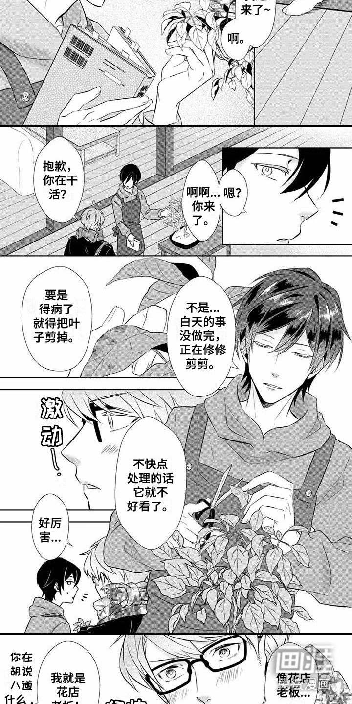 不见凋零 第5话 第3页