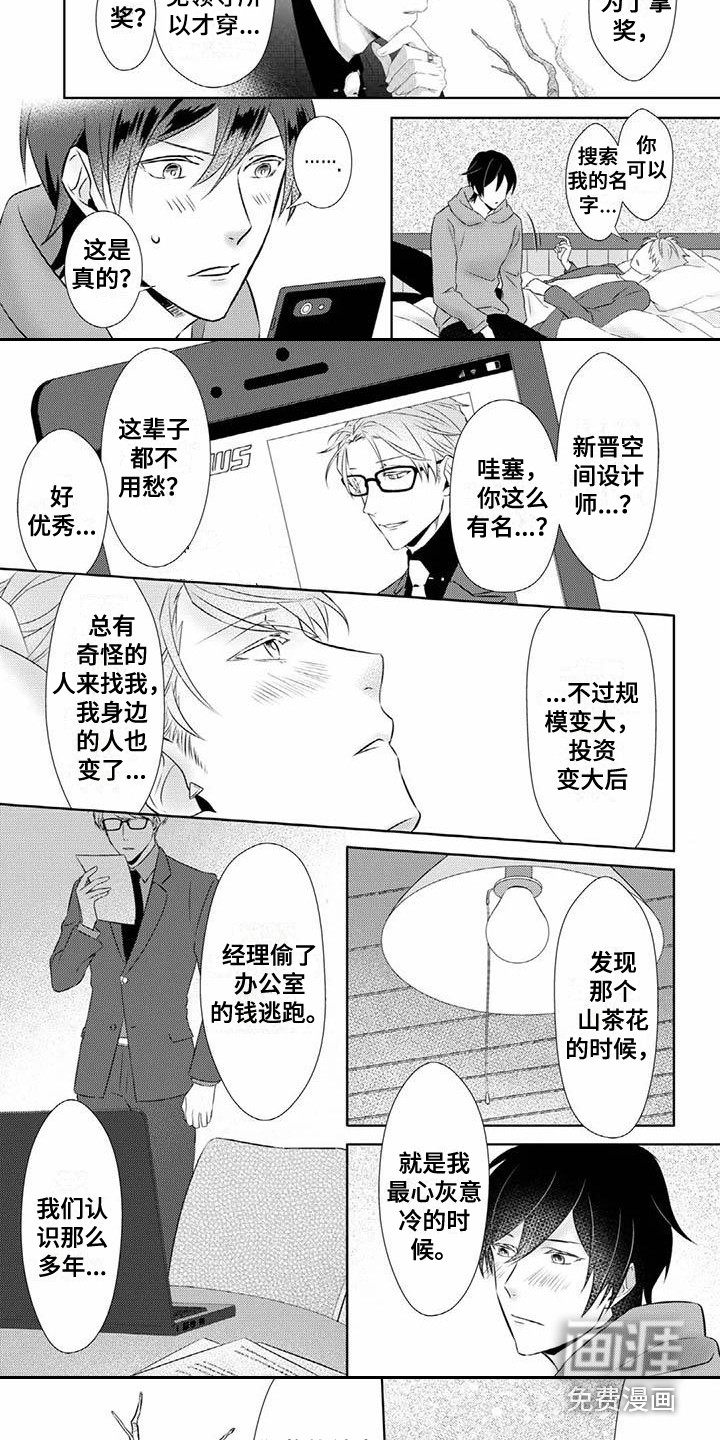 不见凋零 第5话 第8页