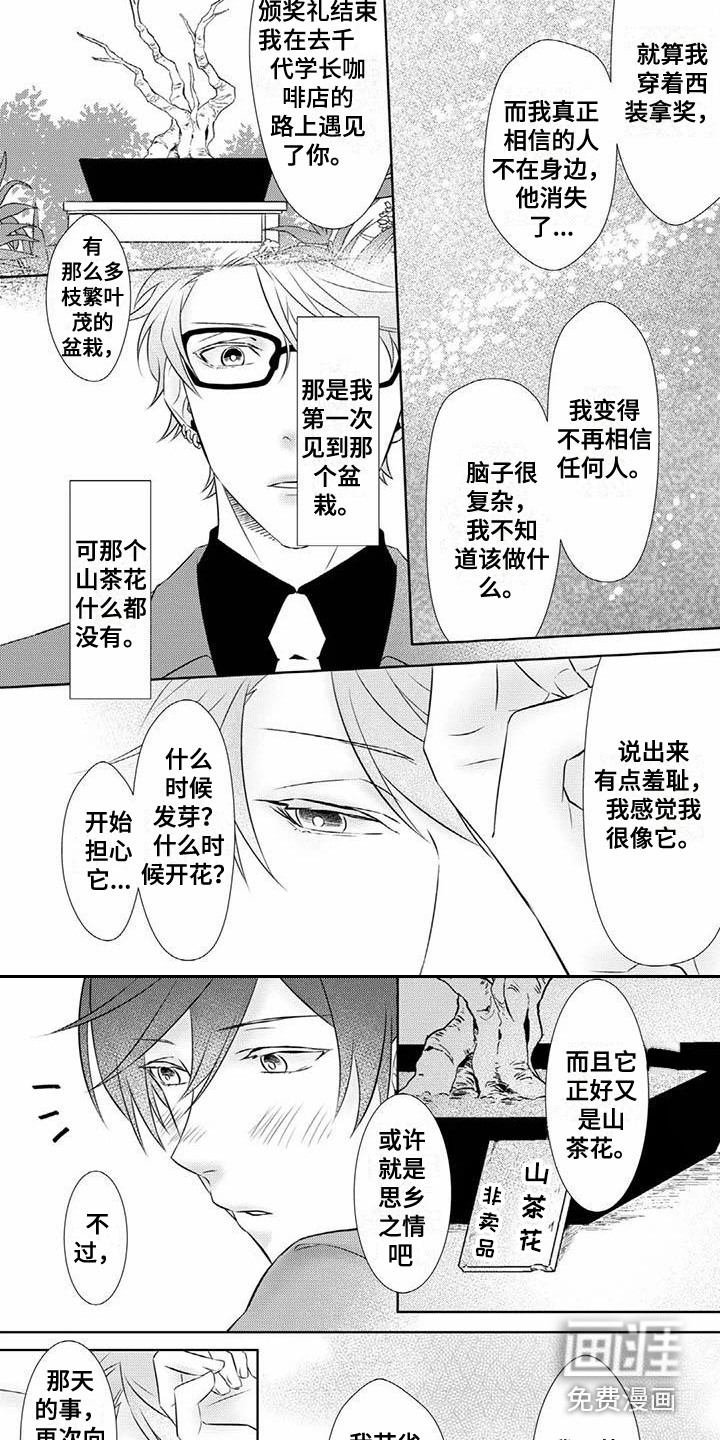 不见凋零 第5话 第9页