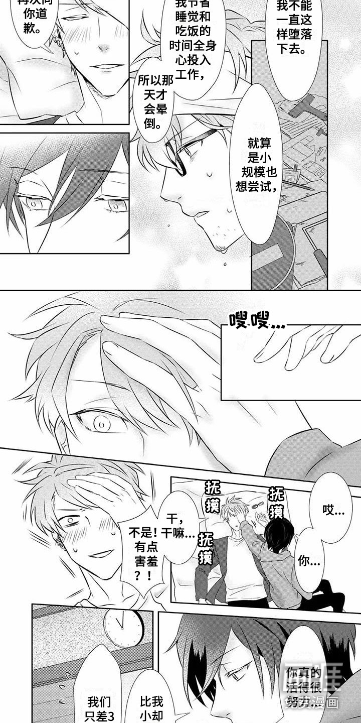 不见凋零 第5话 第10页