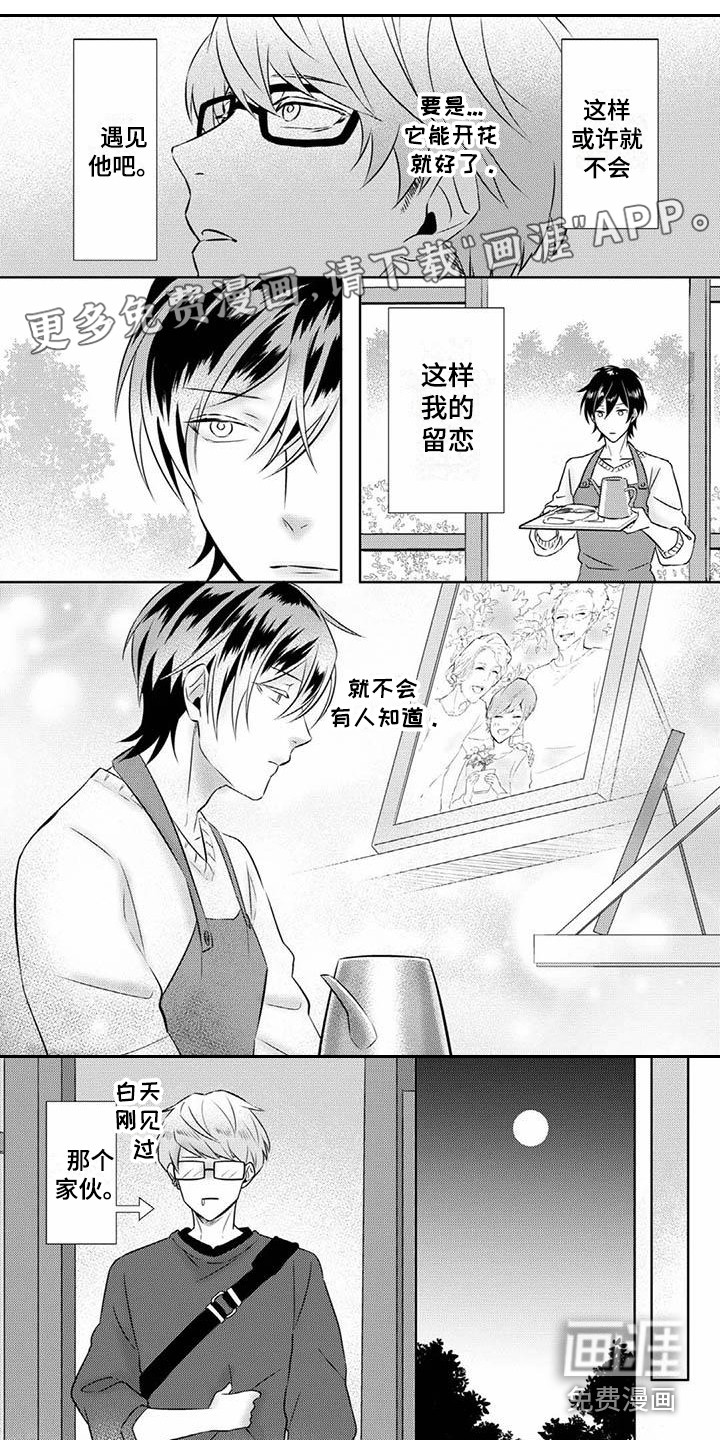 不见凋零 第4话 第1页