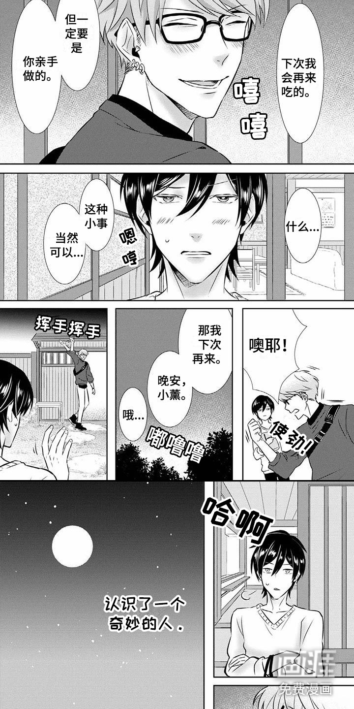 不见凋零 第4话 第9页