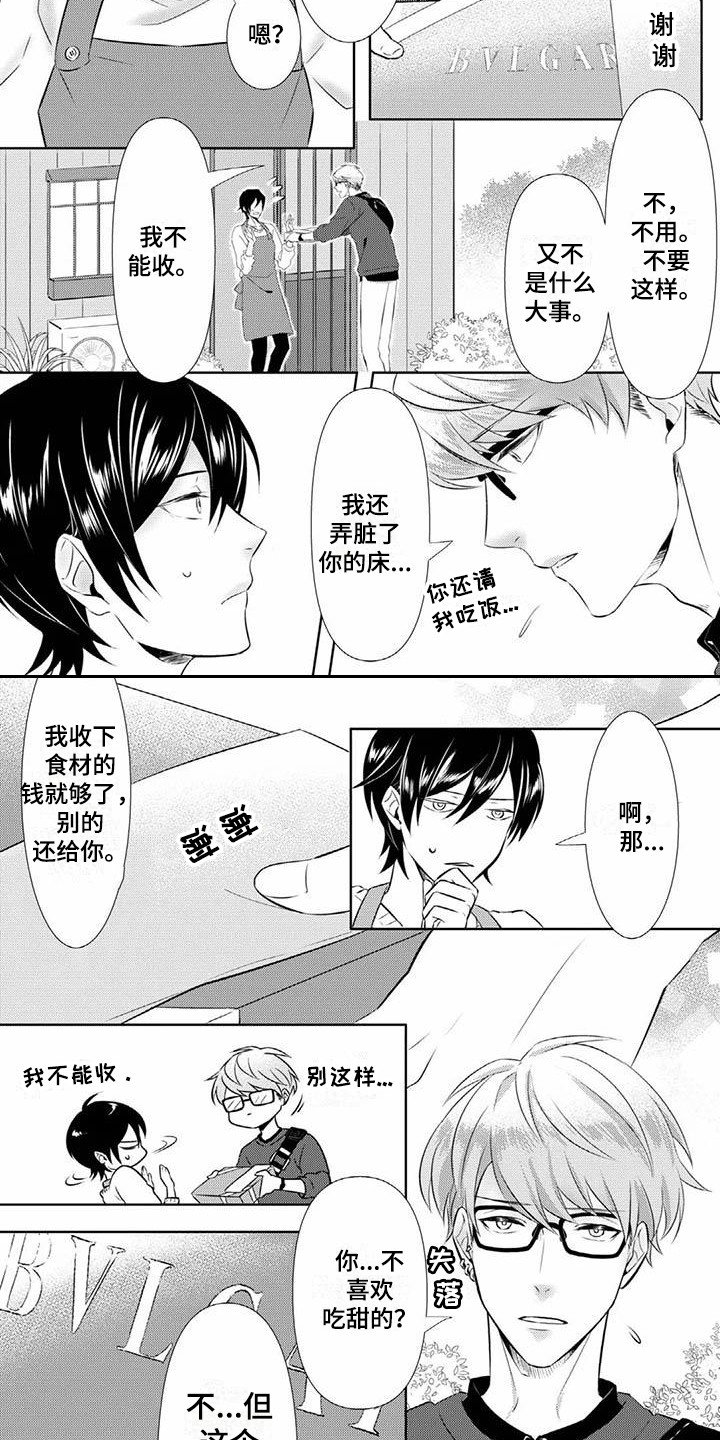 不见凋零 第3话 第2页