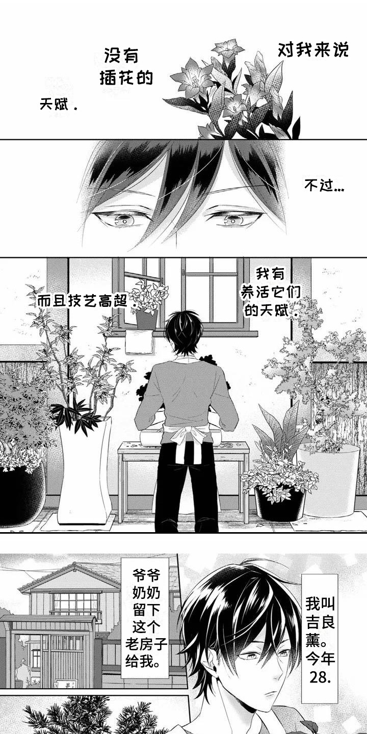 不见凋零 第1话 第1页