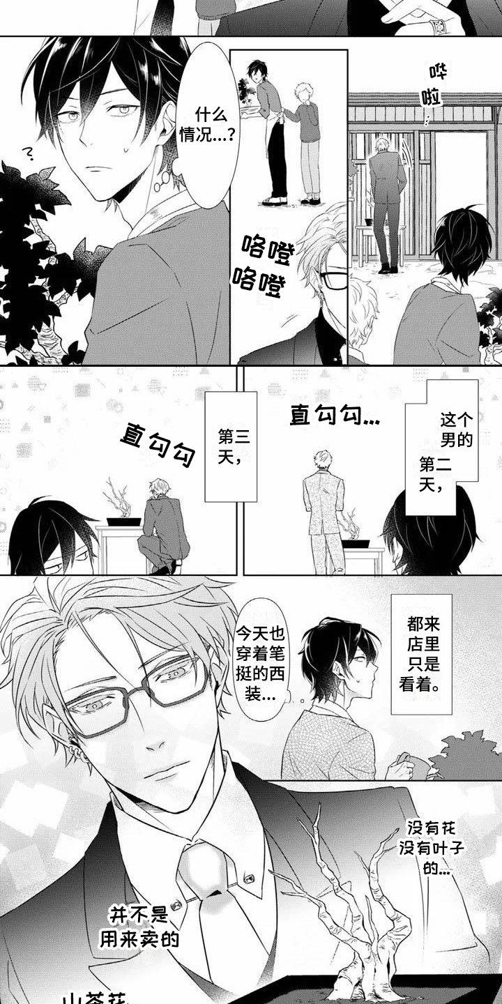 不见凋零 第1话 第5页