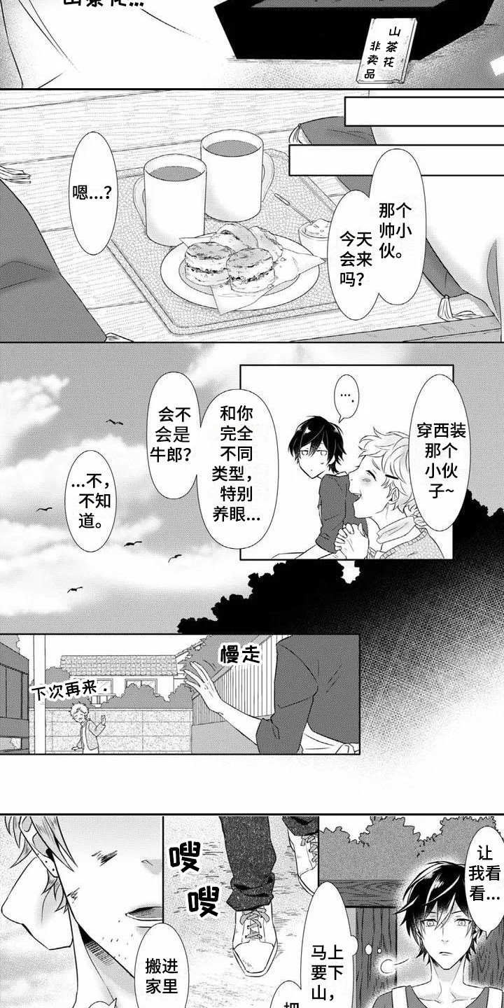 不见凋零 第1话 第6页