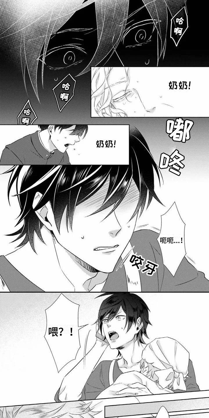 不见凋零 第1话 第9页
