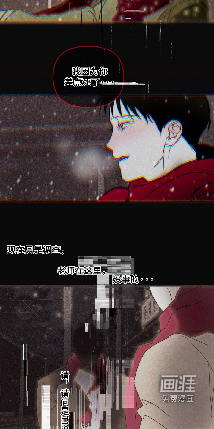纯情夜曲 第22话 第7页