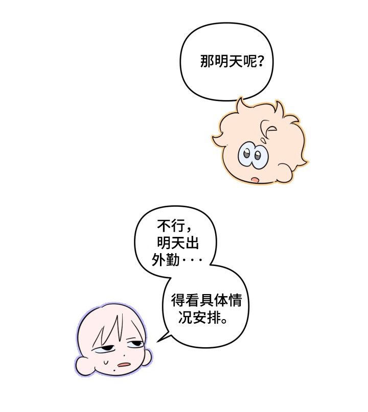 纯情夜曲 第21话 第19页