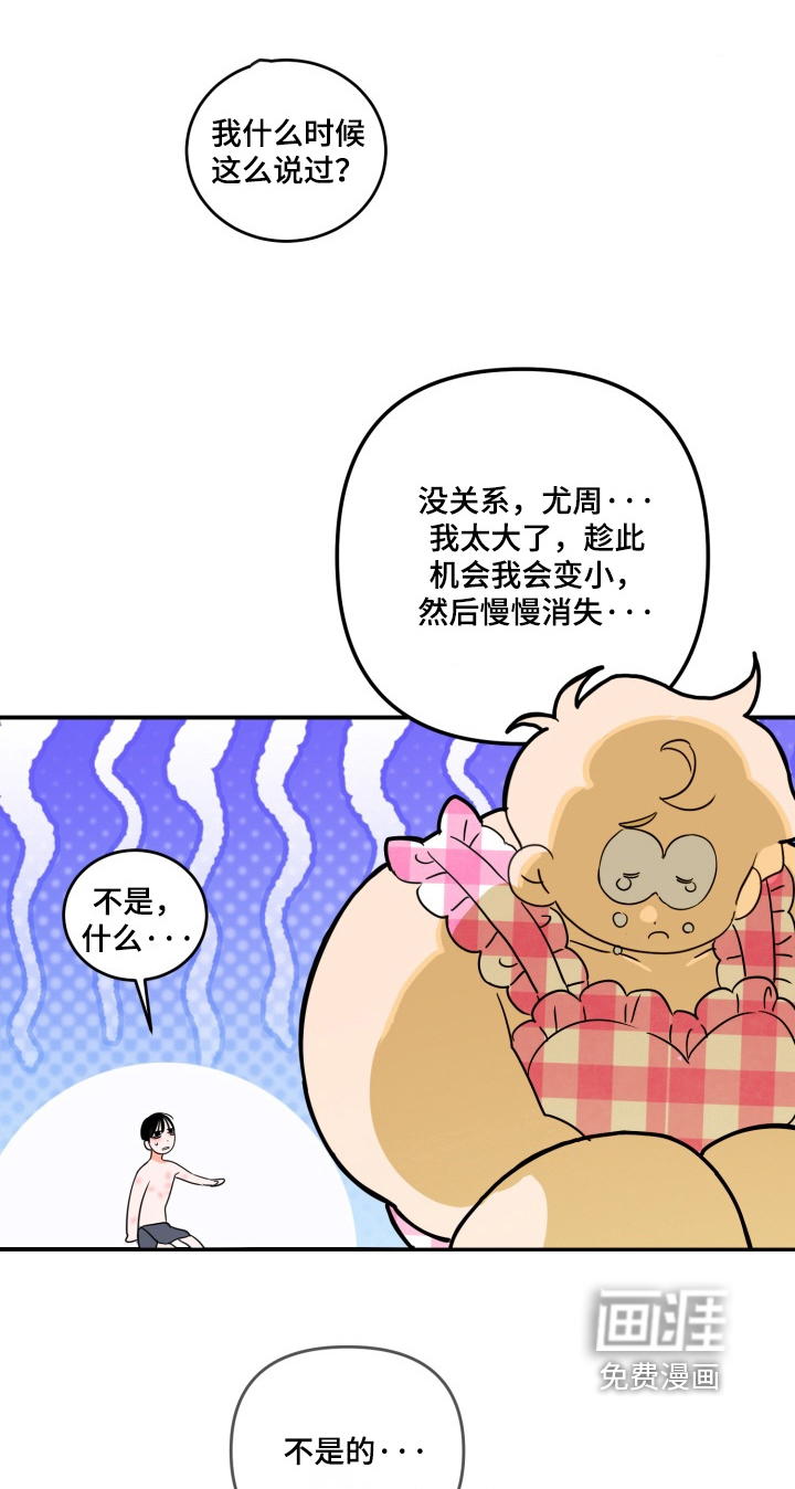 纯情夜曲 第21话 第20页