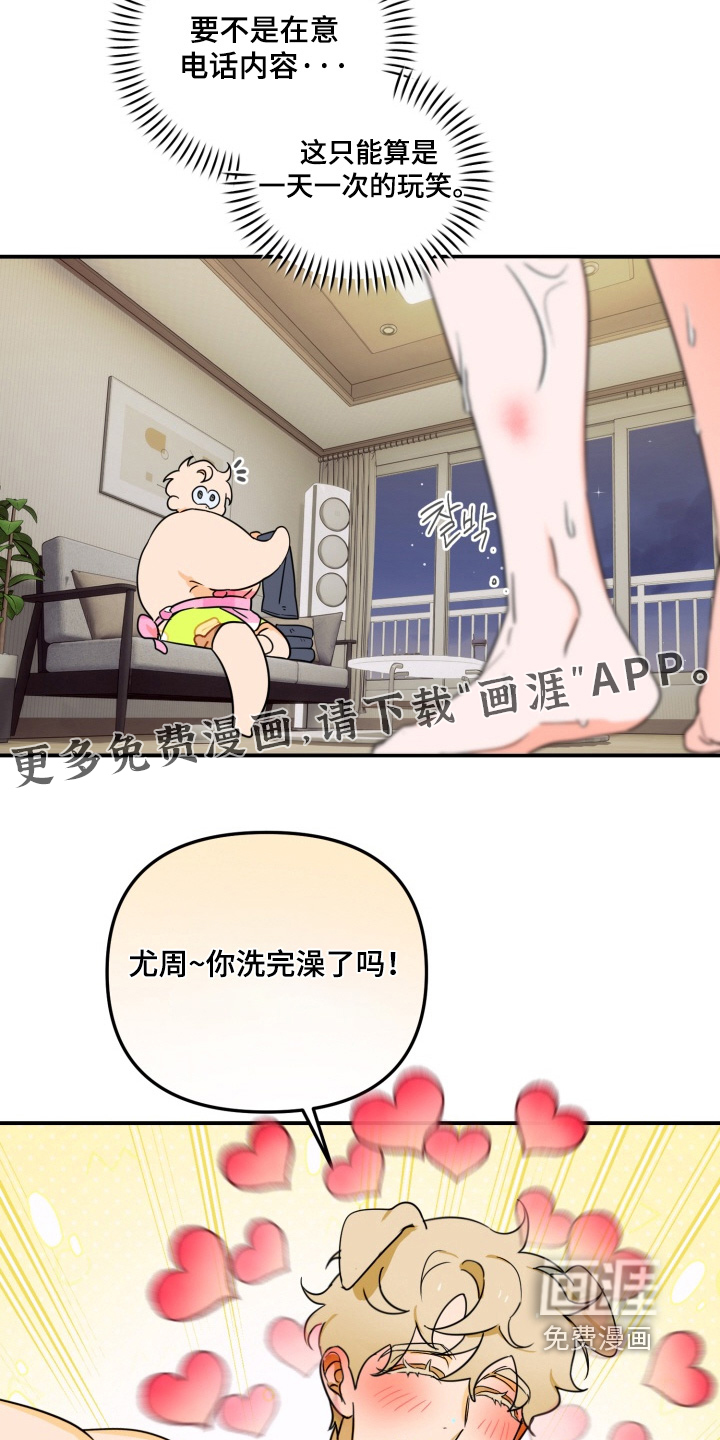 纯情夜曲 第21话 第4页