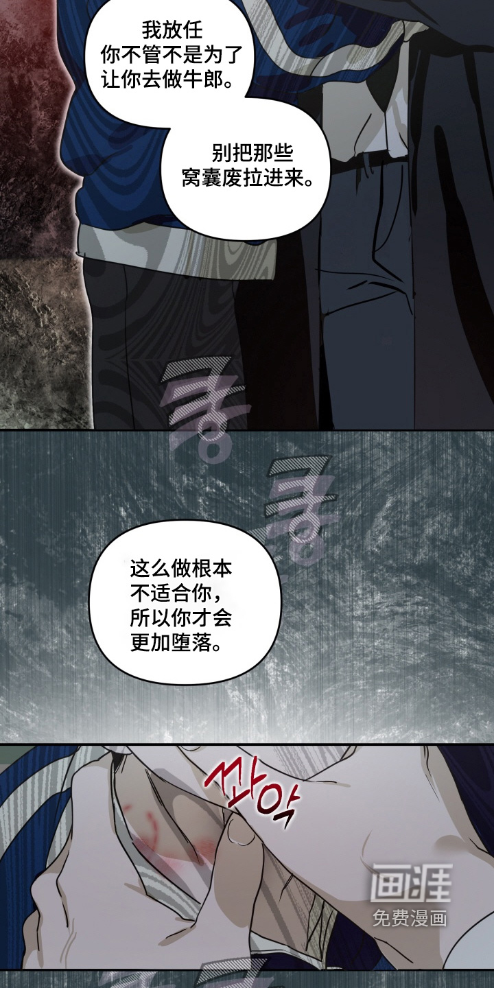 纯情夜曲 第19话 第21页
