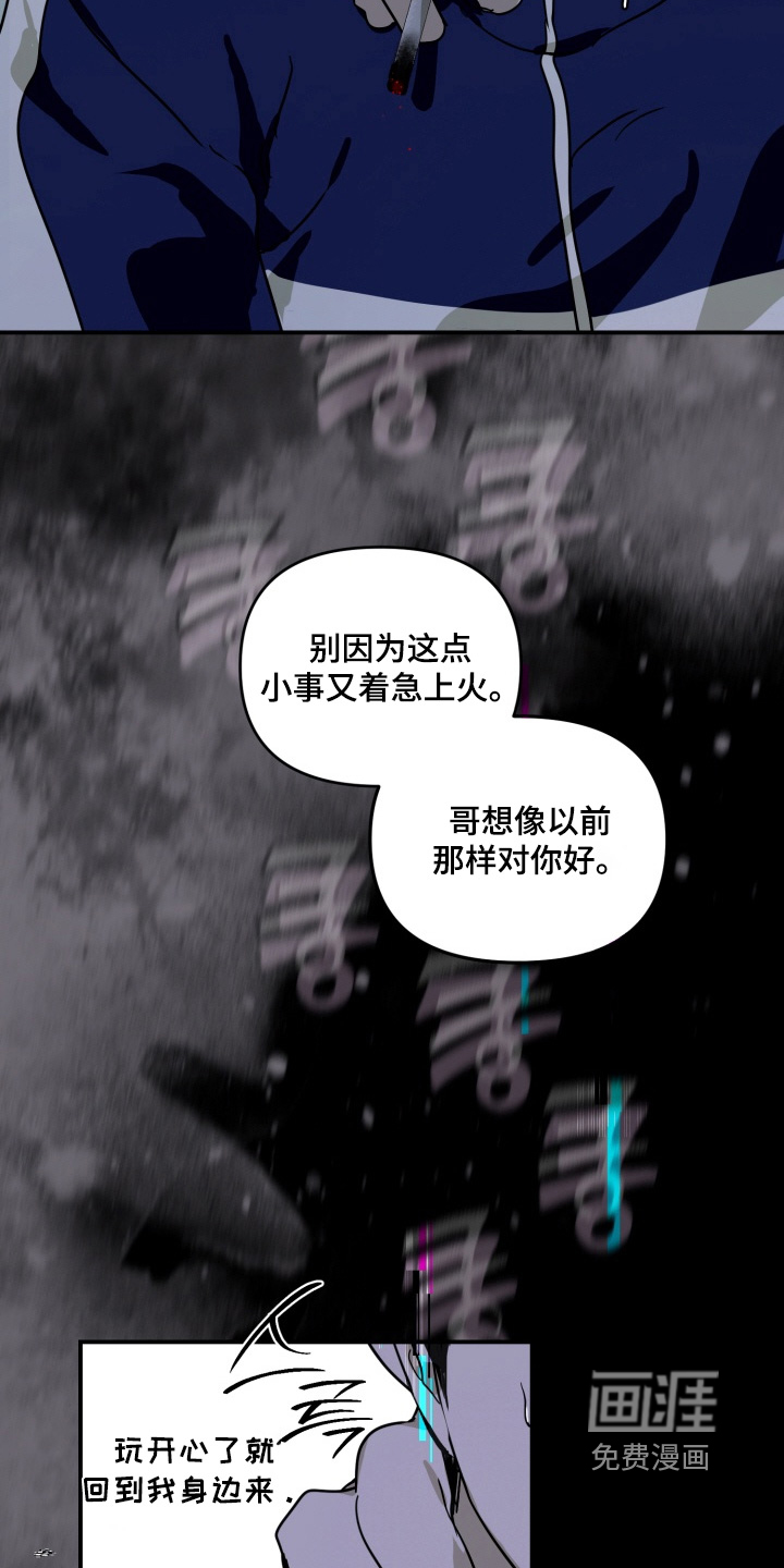 纯情夜曲 第19话 第8页