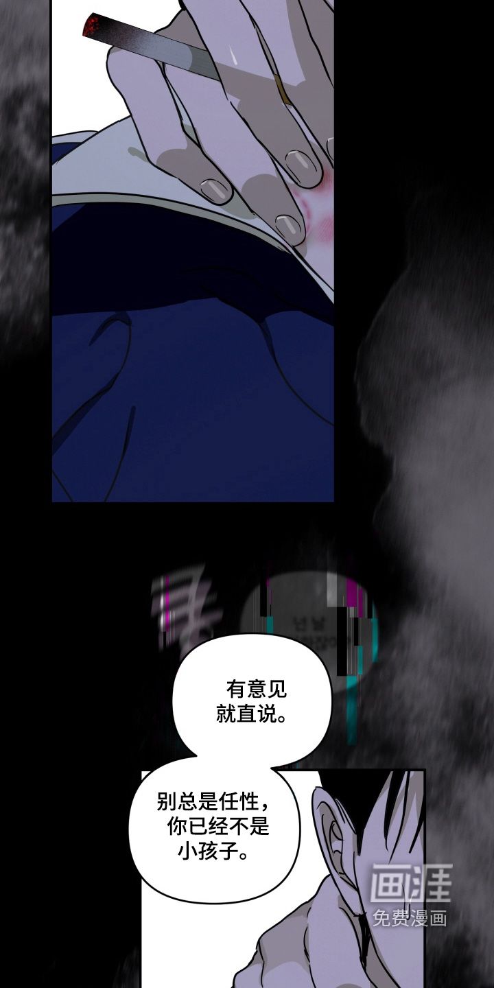 纯情夜曲 第19话 第9页