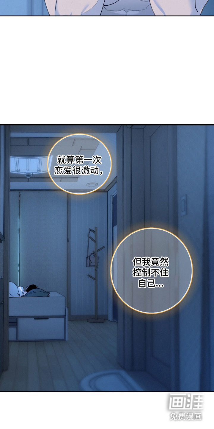 纯情夜曲 第11话 第7页