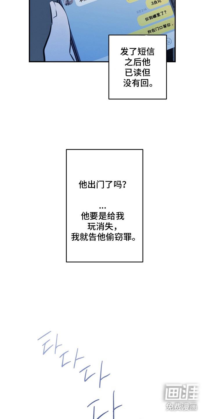 纯情夜曲 第5话 第21页