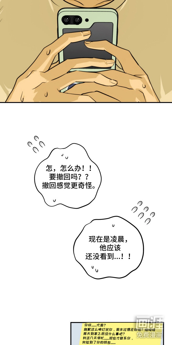 纯情夜曲 第5话 第5页