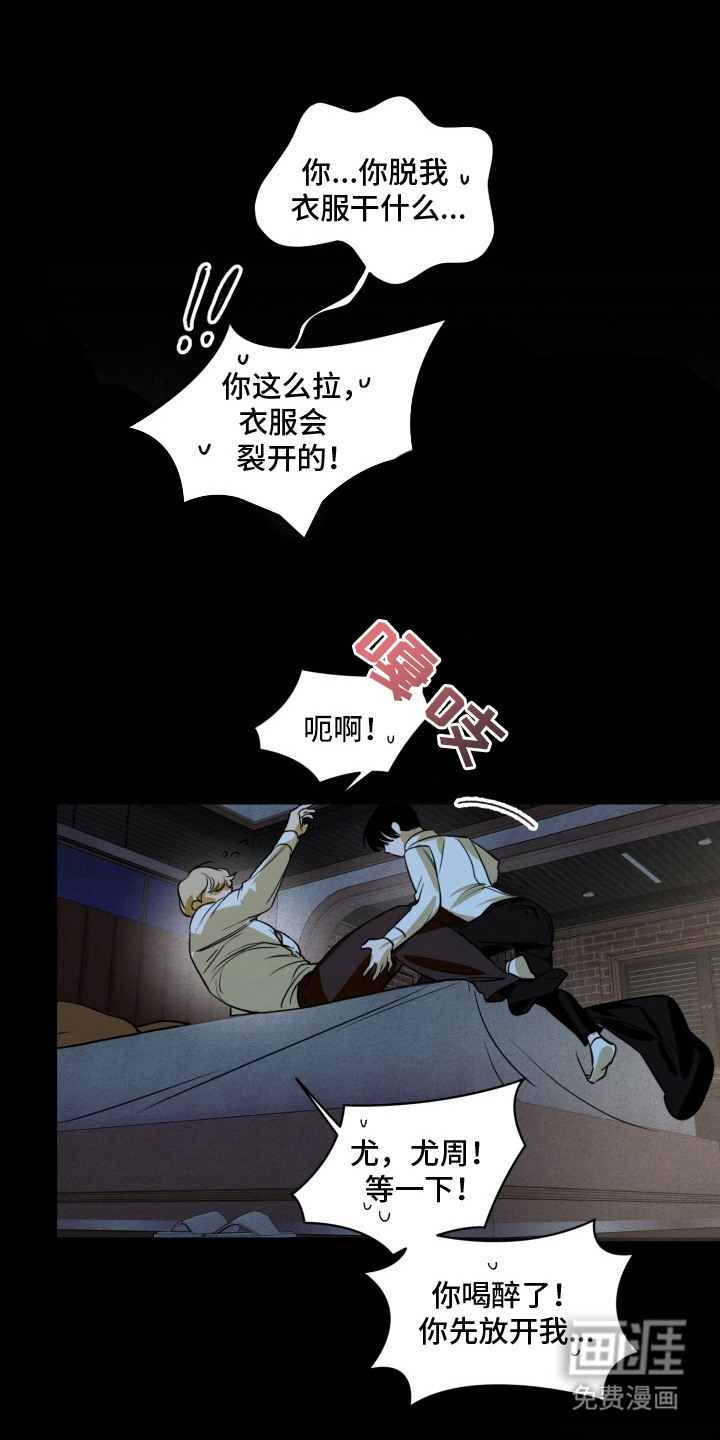 纯情夜曲 第3话 第2页