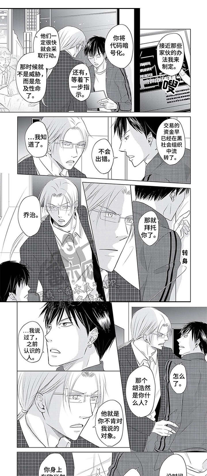 特别行动组 第29话 第1页