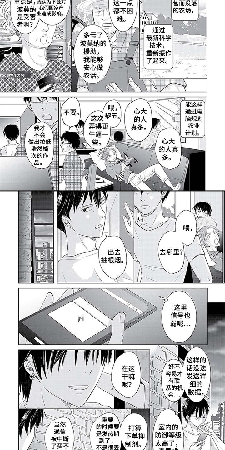 特别行动组 第29话 第4页